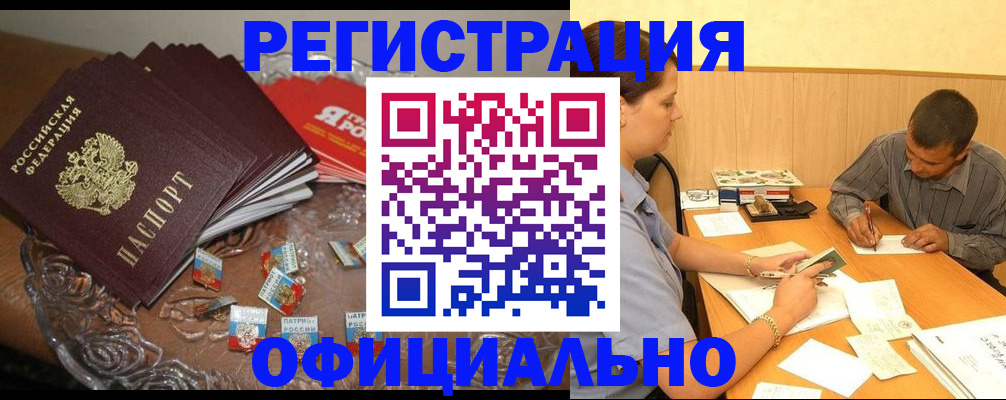 временная регистрация для школы в Воркуте