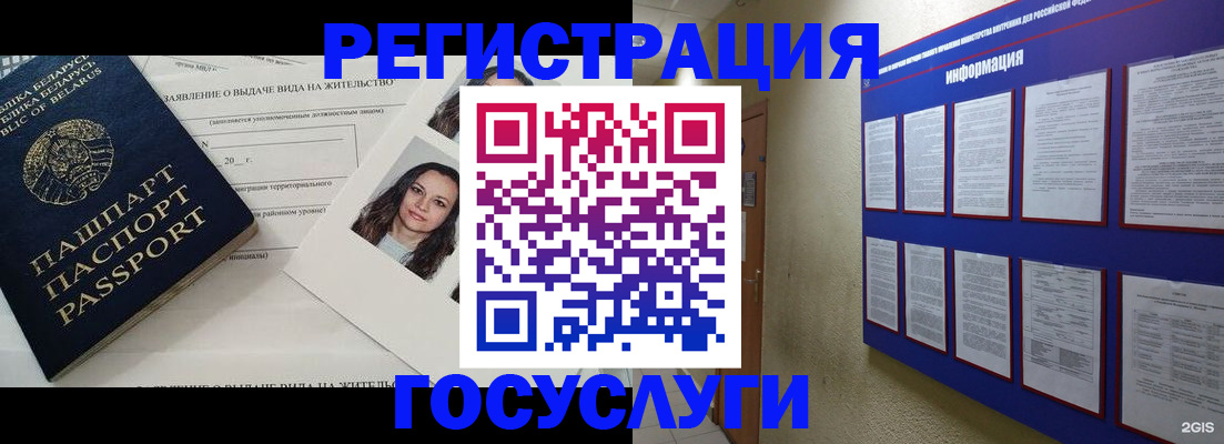 временная регистрация для всех в Воркуте