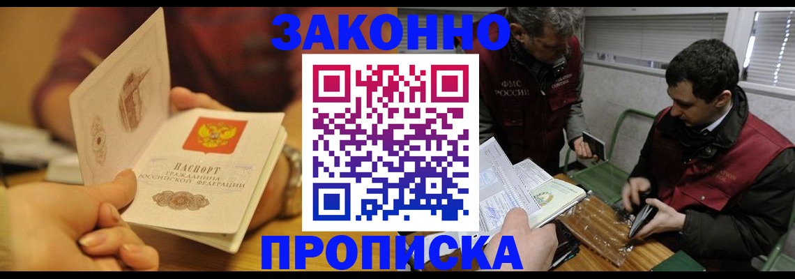 прописка законно в Воркуте