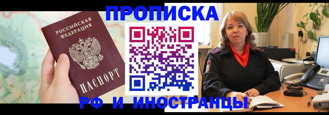 прописка для школы в Воркуте